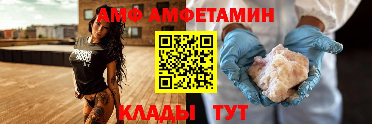 АМФЕТАМИН  Amphetamine  Приморско-Ахтарск  Вход с VPN  АМФ VHQ 