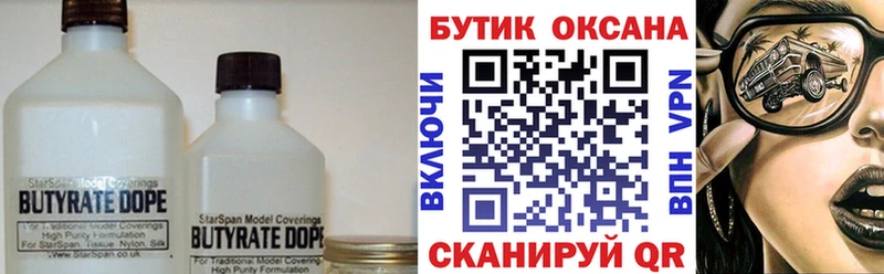 где продают   Приморско-Ахтарск  БУТИРАТ BDO 33% 