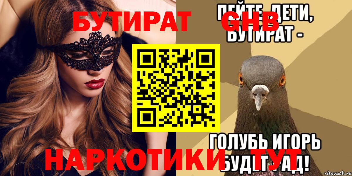 БУТИРАТ 1.4BDO  Приморско-Ахтарск 