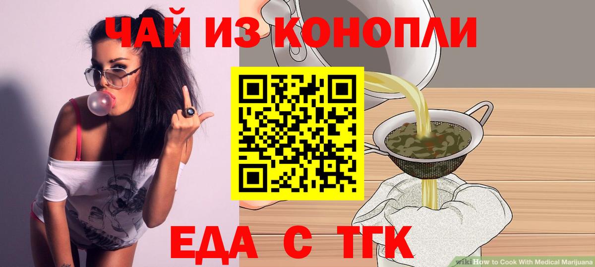 Печенье с ТГК конопля  Вход с VPN  Приморско-Ахтарск 