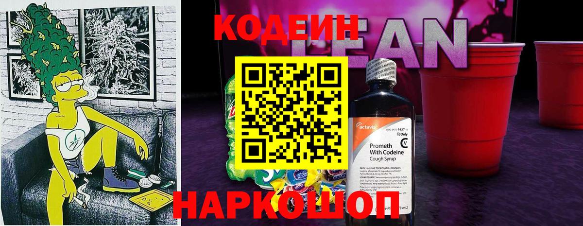 Codein Purple Drank  Приморско-Ахтарск  Codein напиток Lean (лин) 