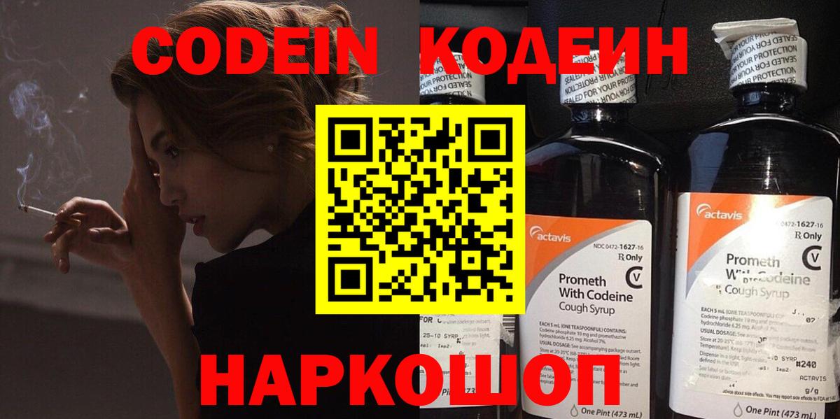 Codein Purple Drank Приморско-Ахтарск