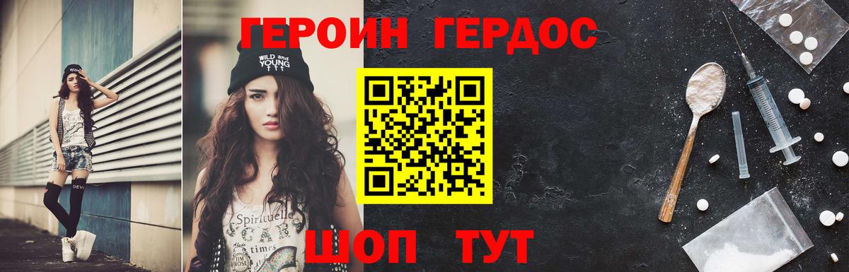 Героин  Вход с VPN  Приморско-Ахтарск  ГЕРОИН герыч 