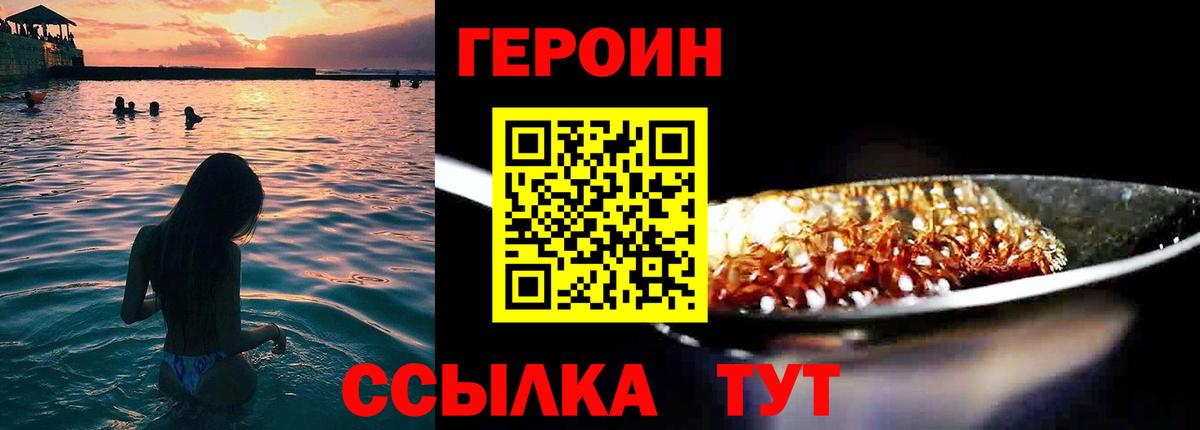 Героин VHQ  ГЕРОИН  Приморско-Ахтарск 