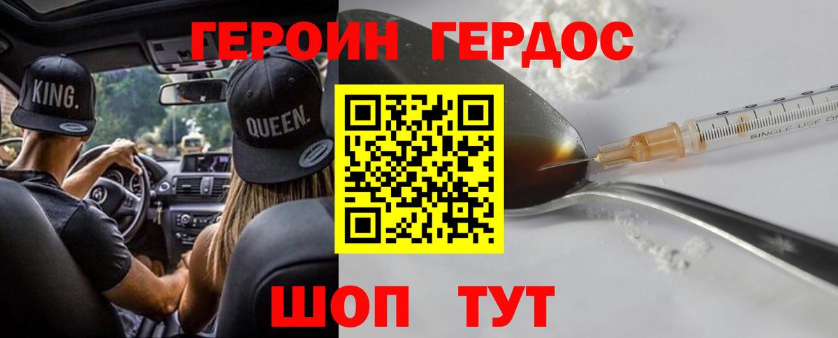 Героин белый Приморско-Ахтарск