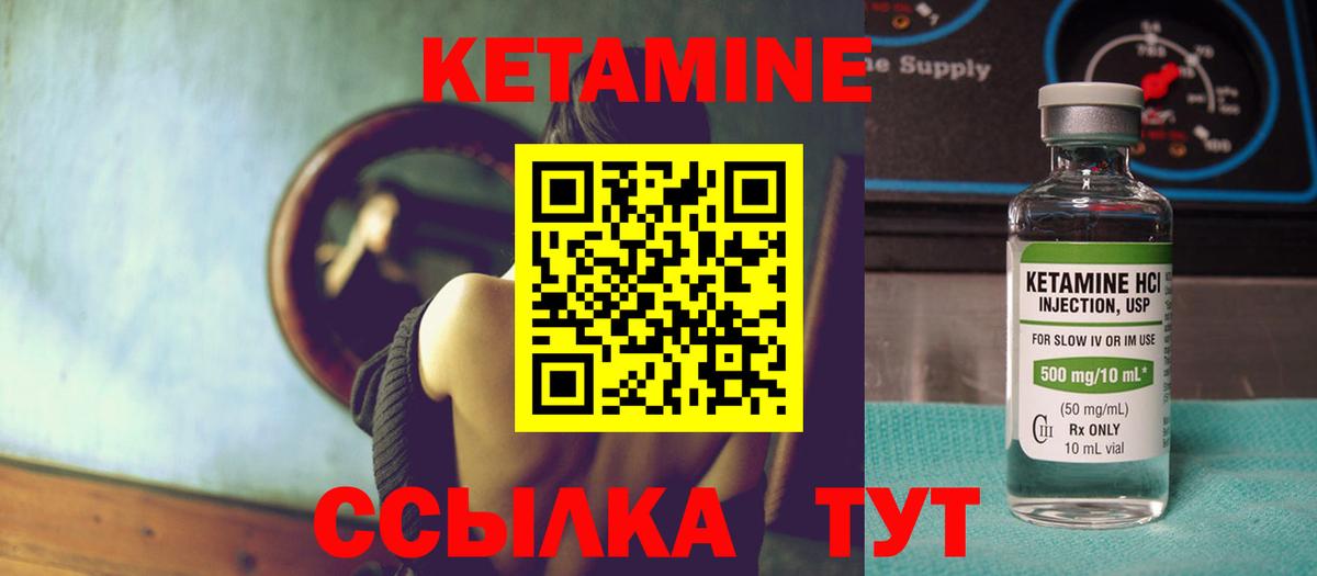 Кетамин VHQ Приморско-Ахтарск