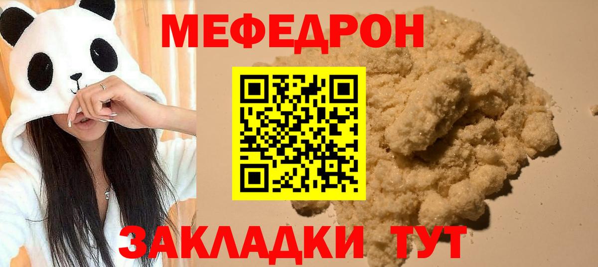 Меф мяу мяу мука Приморско-Ахтарск