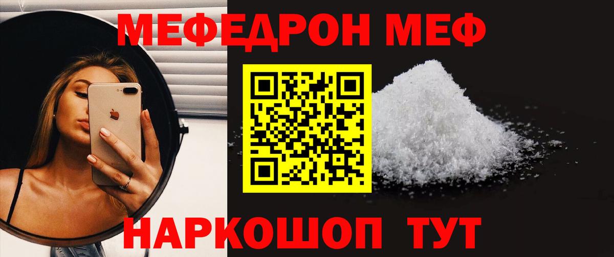 МЯУ-МЯУ  Вход с VPN  Меф мука  Приморско-Ахтарск  МЕФ мяу мяу 