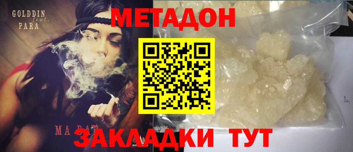 МЕТАДОН methadone Приморско-Ахтарск