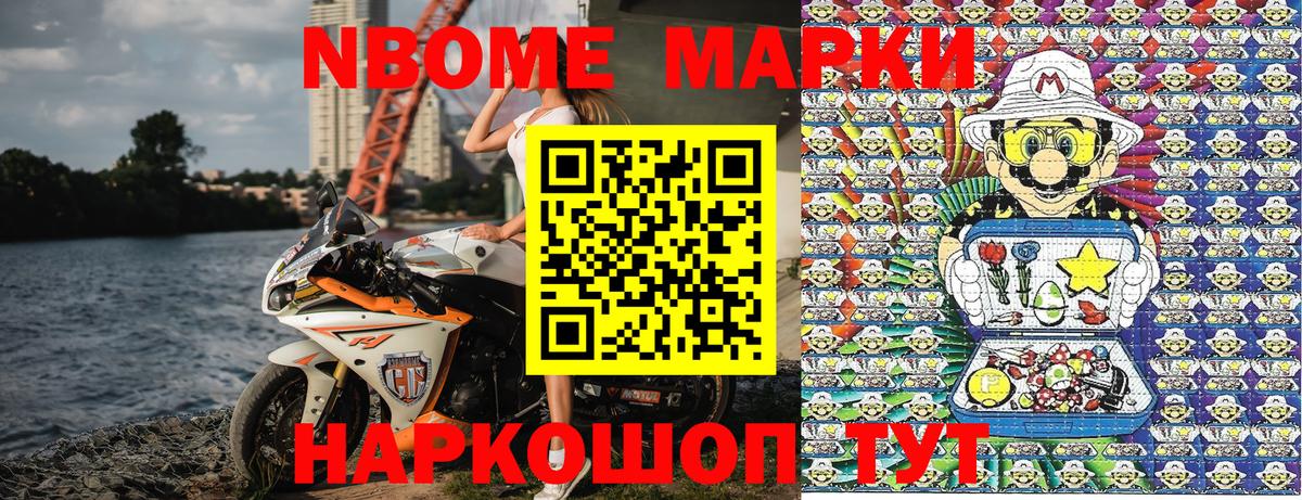 Марки N-bome 1,5мг  Приморско-Ахтарск  Марки N-bome 1,5мг 